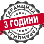 3 години гаранција